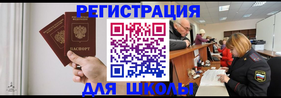 регистрация для дет. сада в Хабаровске