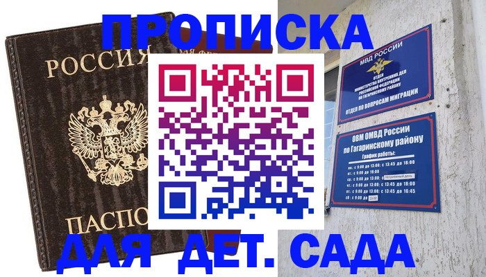временная регистрация в квартире в Хабаровске