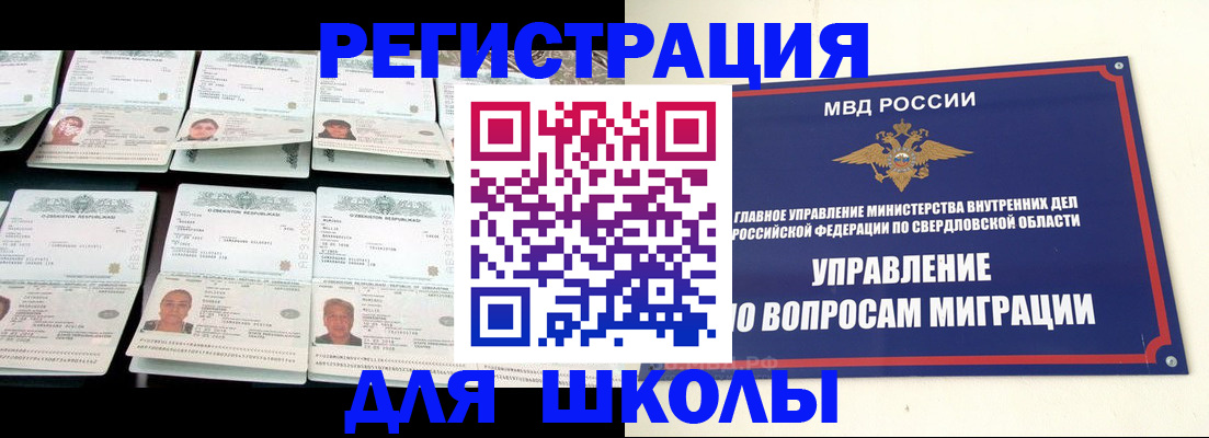 прописка для школы в Хабаровске